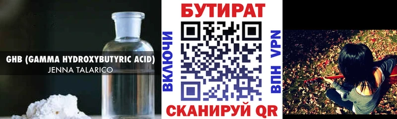 БУТИРАТ 99% Приволжский