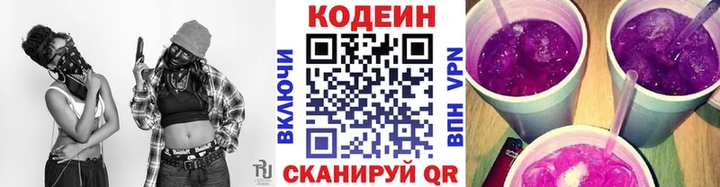 Кодеин напиток Lean (лин)  Приволжский 